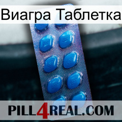 Виагра Таблетка viagra1